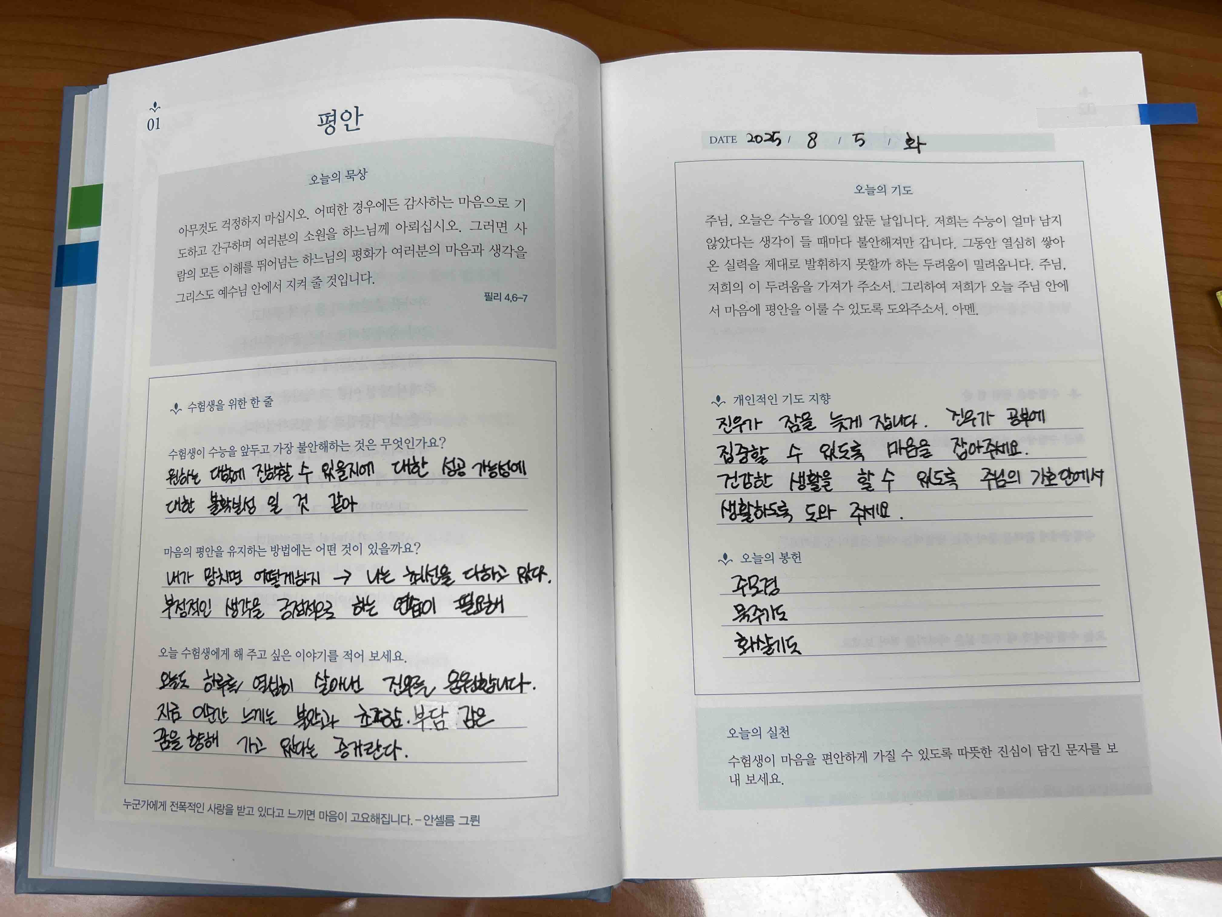 평안