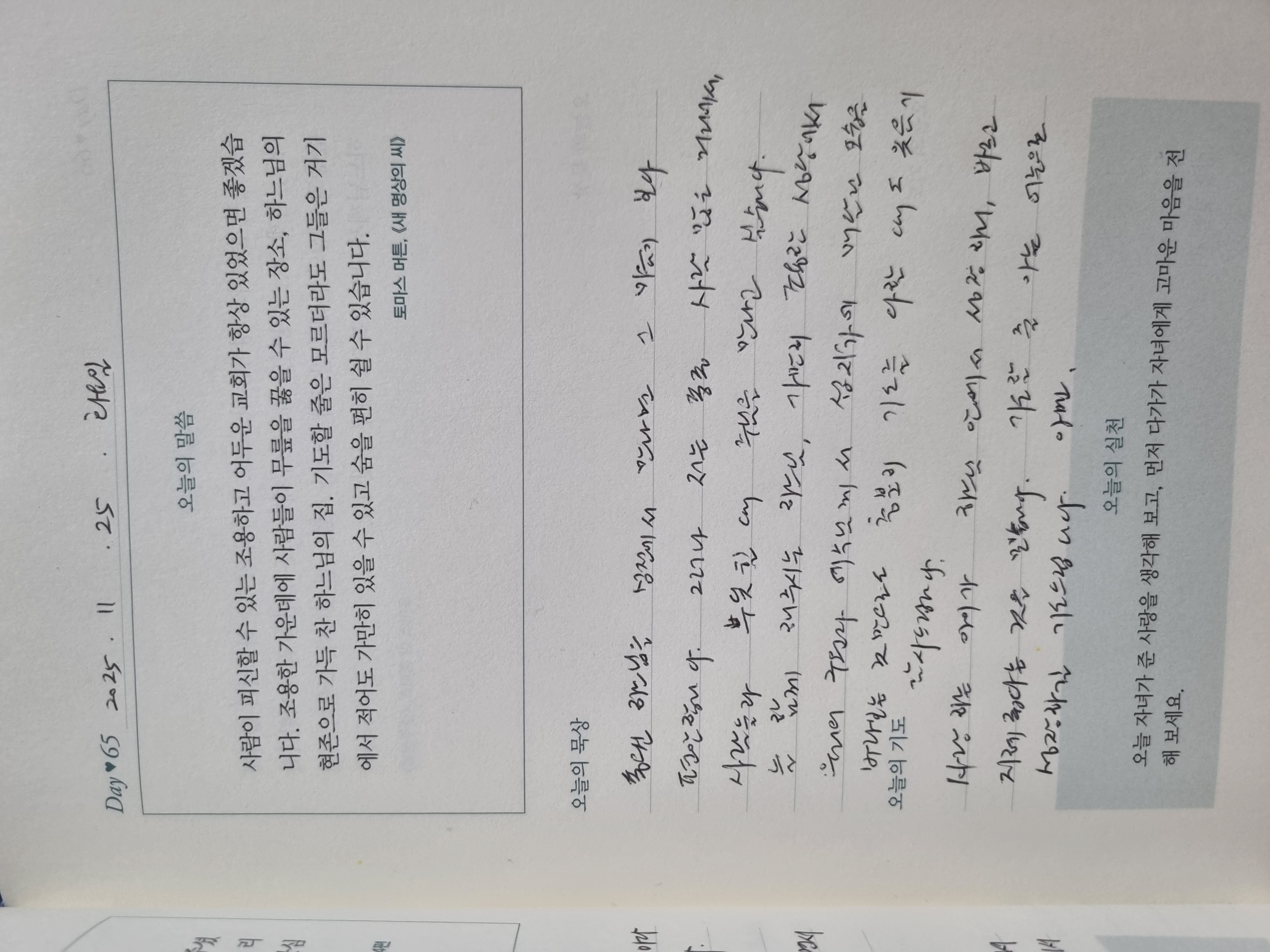 [65일차] 자녀 축복 기도 챌린지 