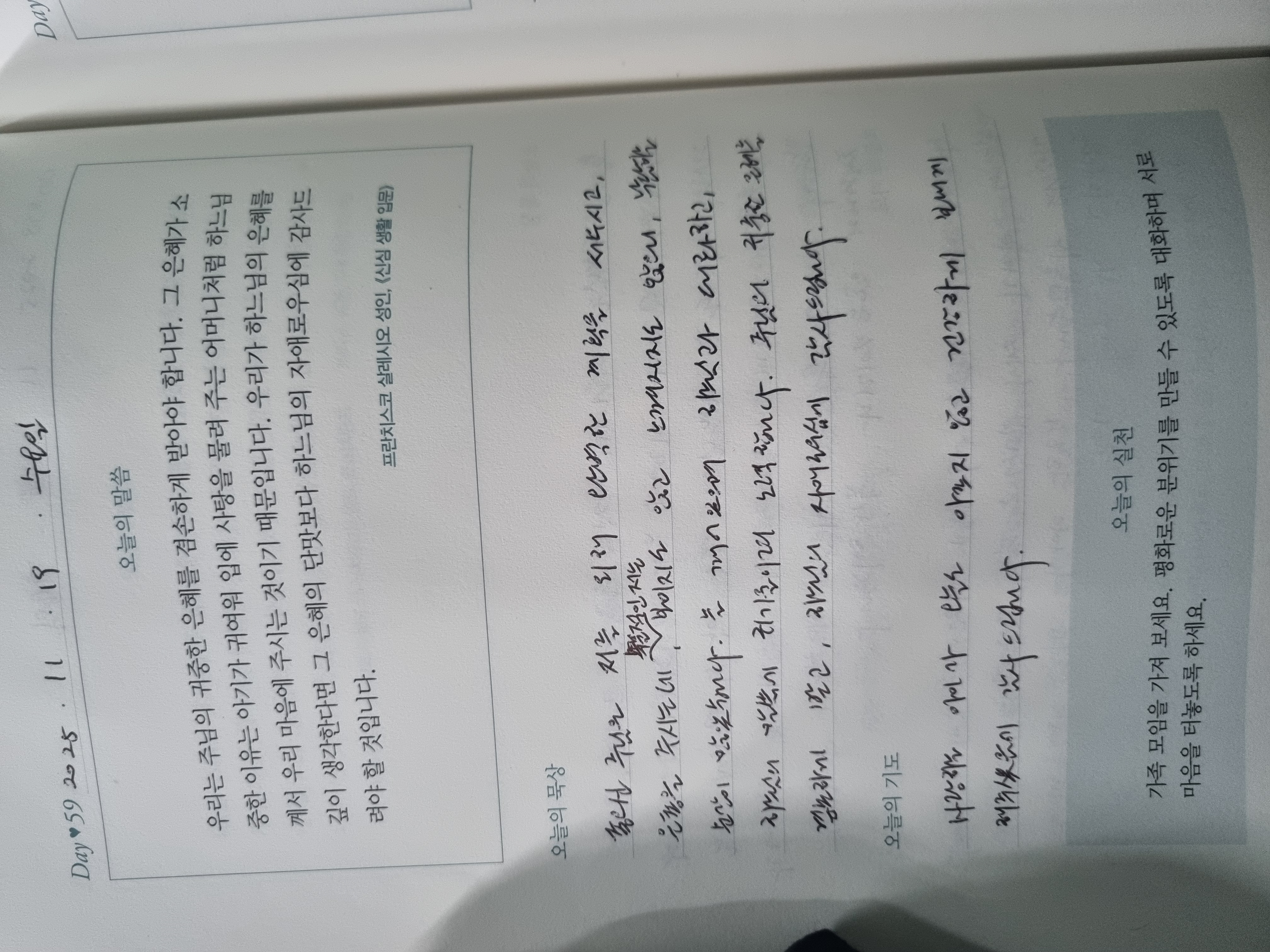 [59일차] 자녀 축복 기도 챌린지 