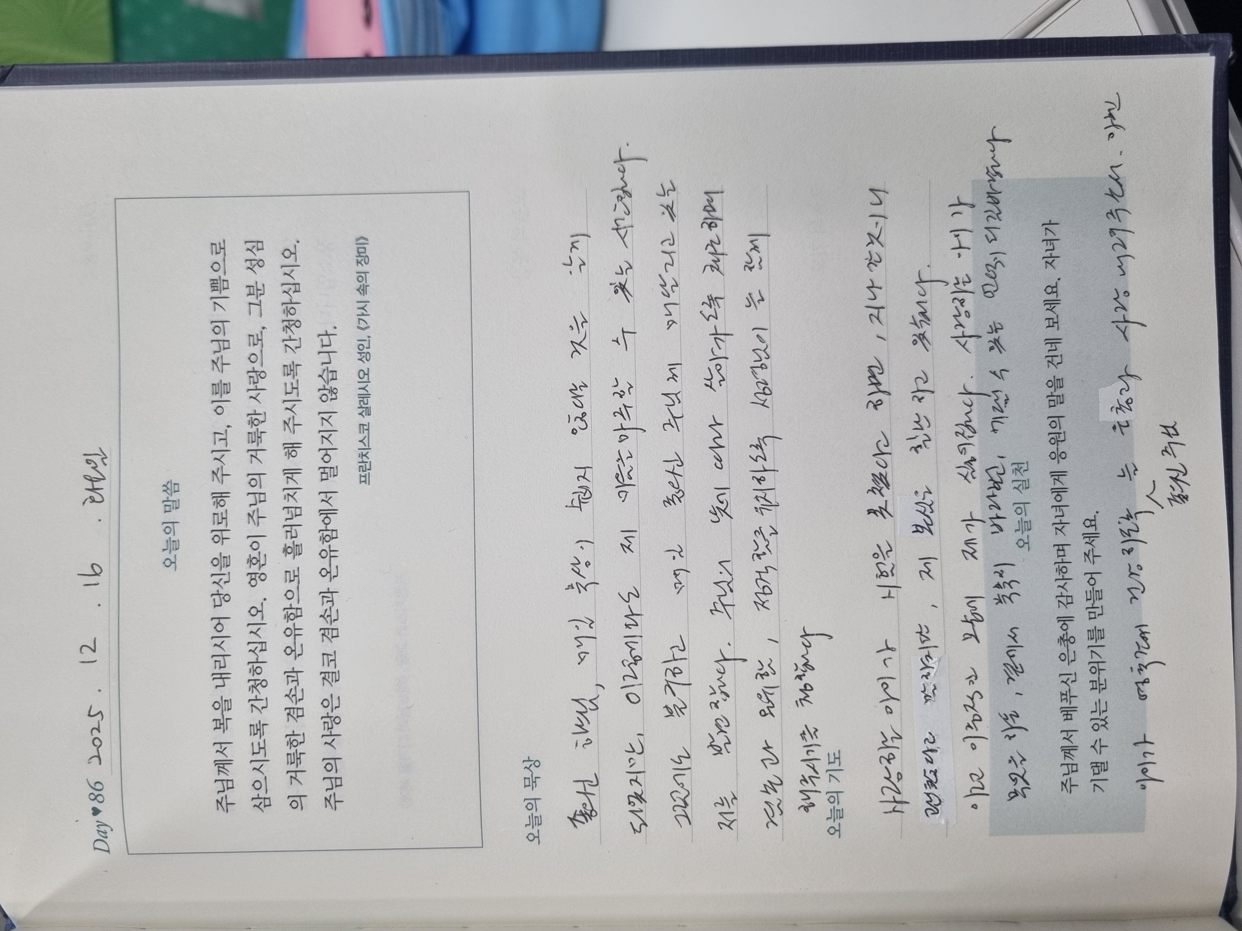 [86일차] 자녀 축복 기도 챌린지