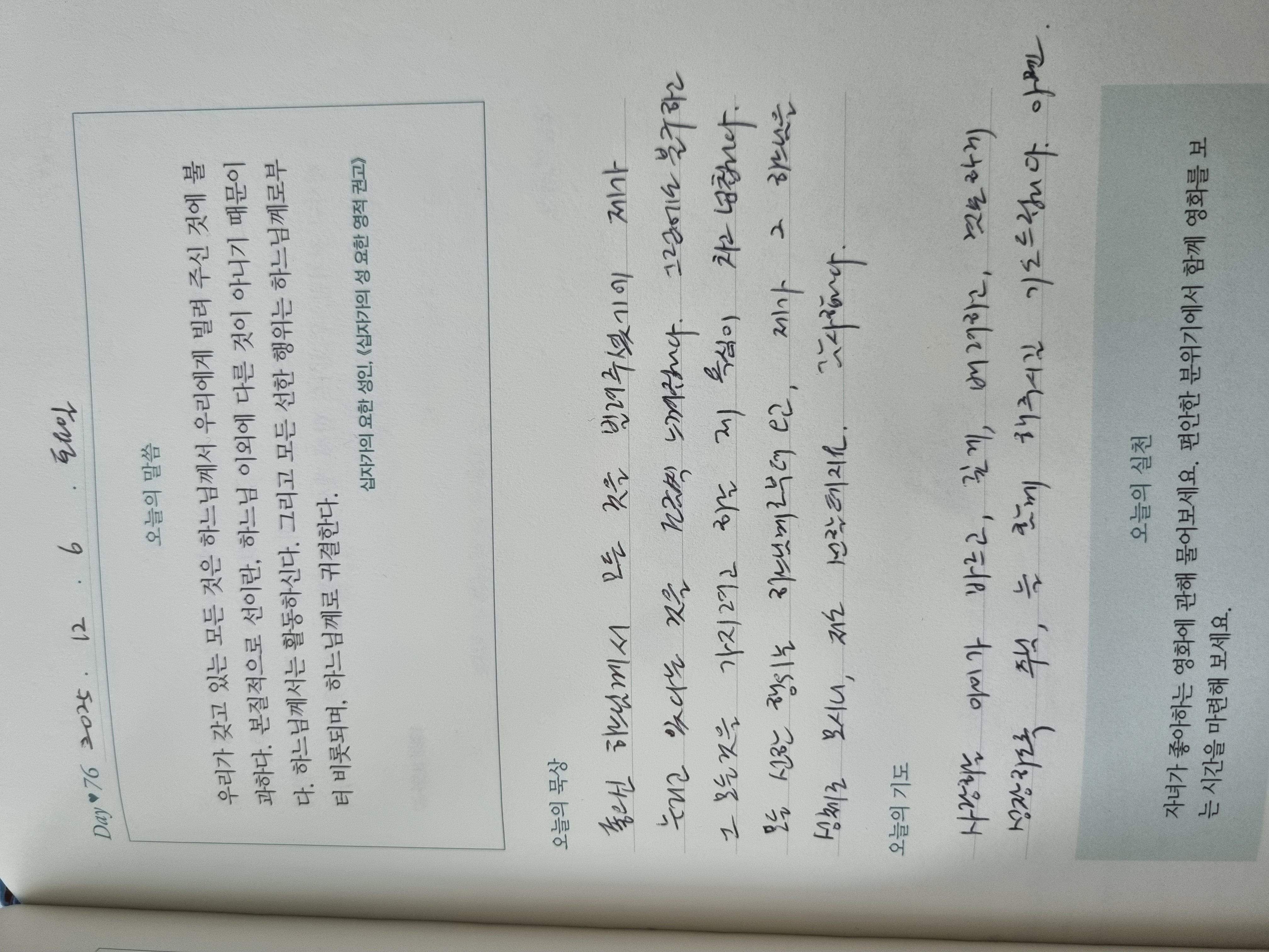 [76일차] 자녀 축복 기도 챌린지
