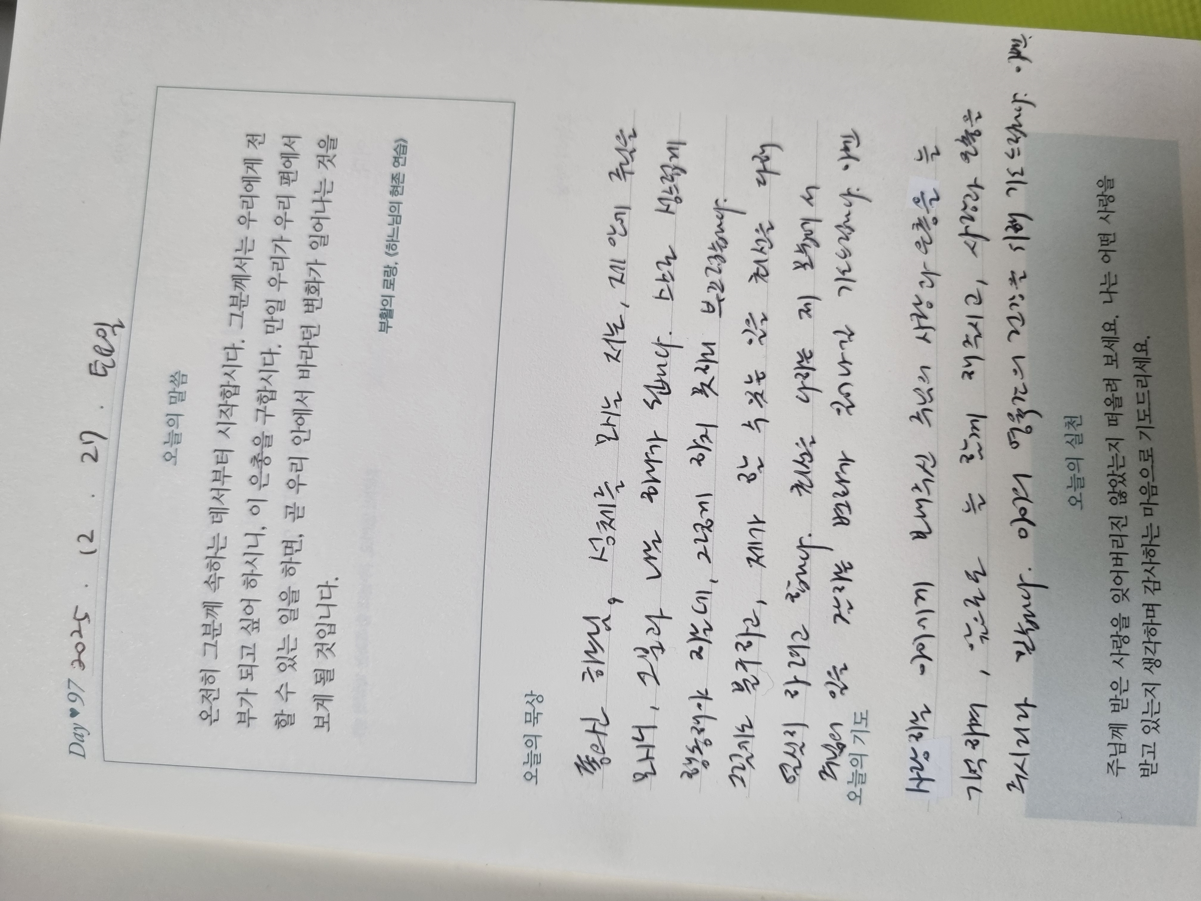 [97일차] 자녀 축복 기도 챌린지