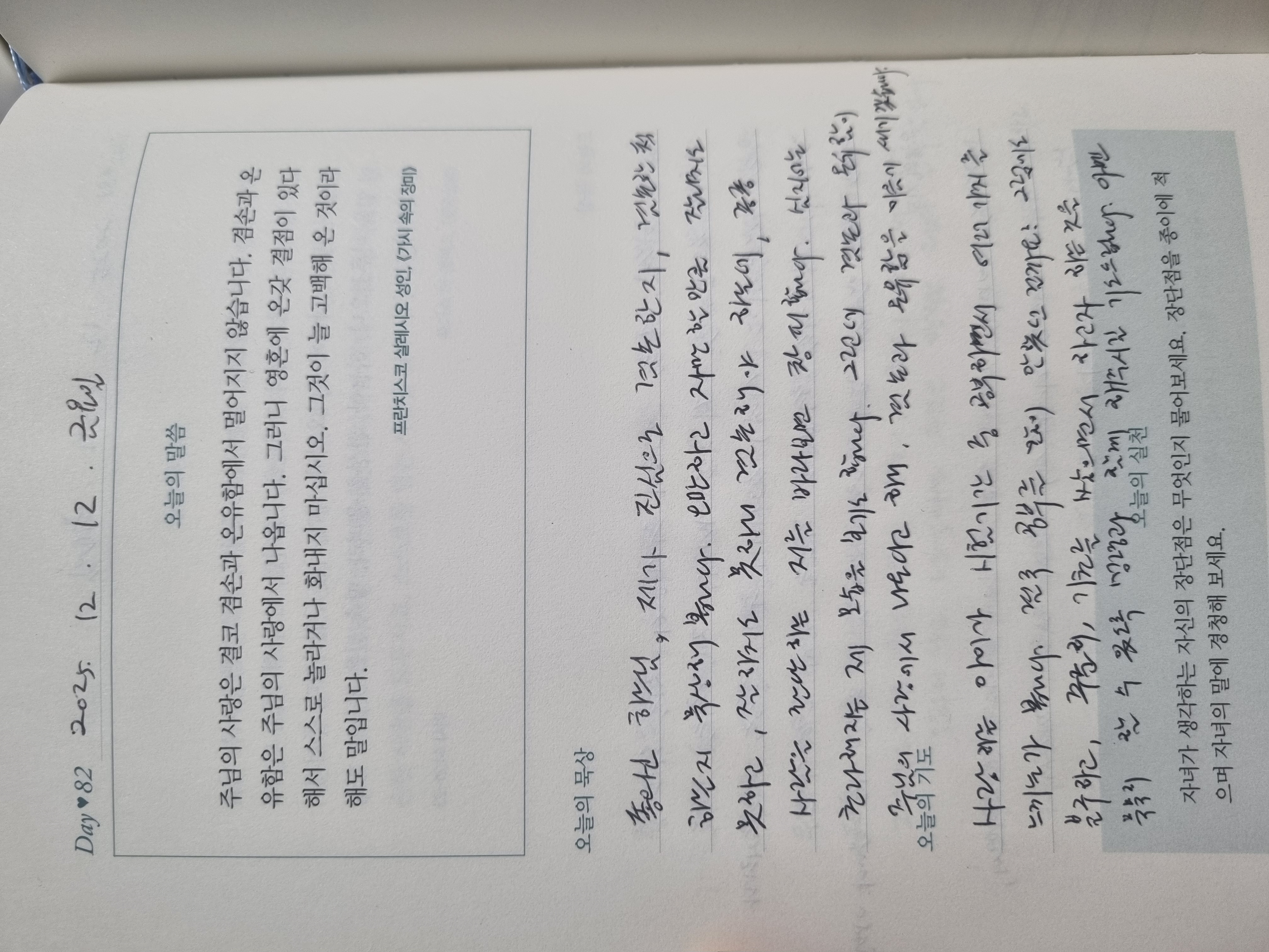 [82일차] 자녀 축복 기도 챌린지