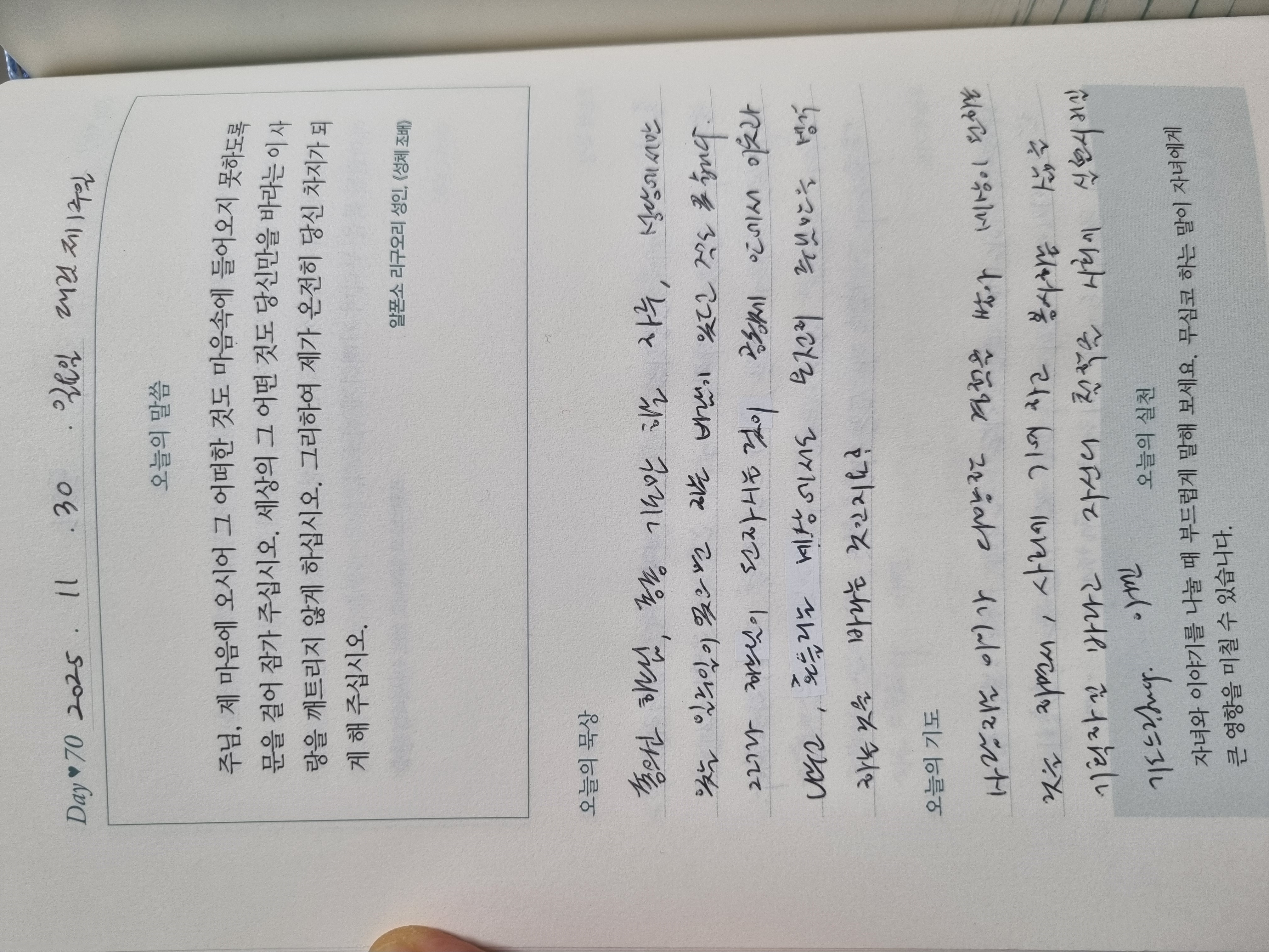[70일차] 자녀 축복 기도 챌린지