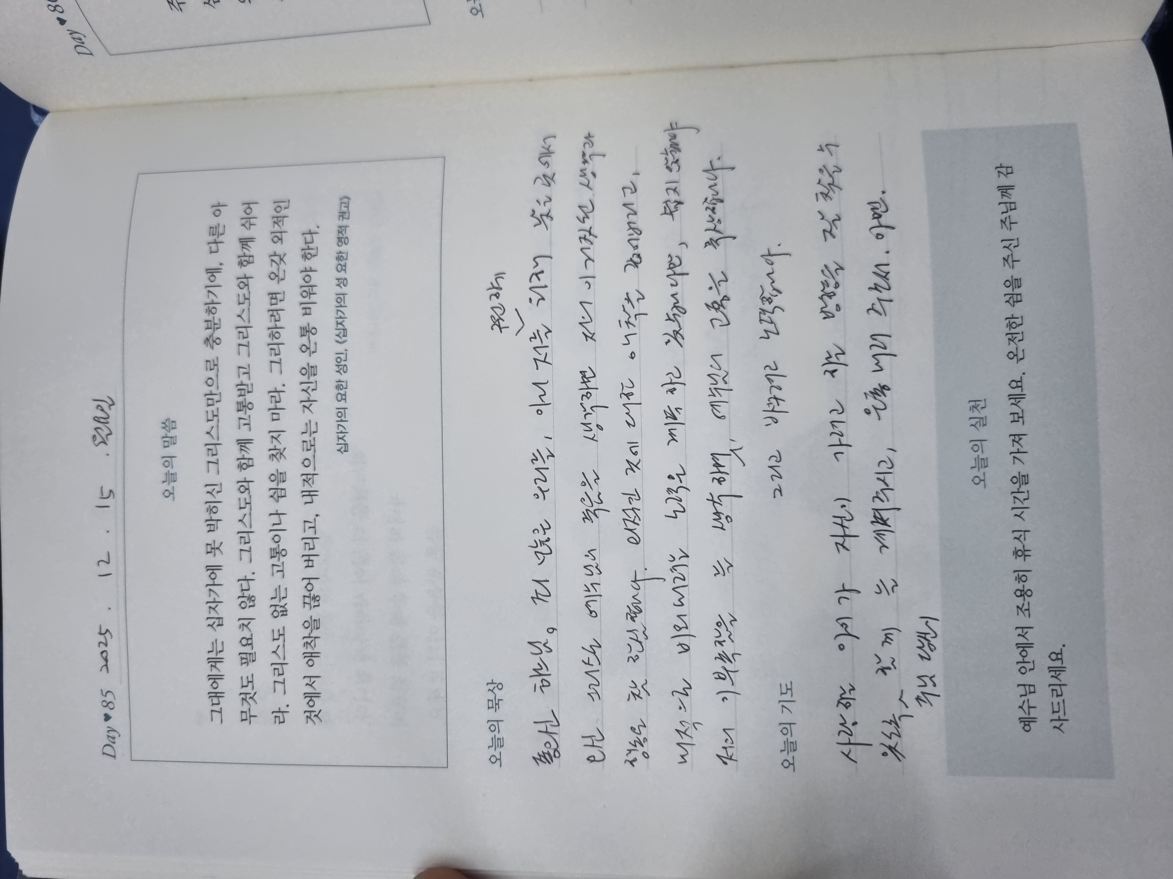 [85일차] 자녀 축복 기도 챌린지