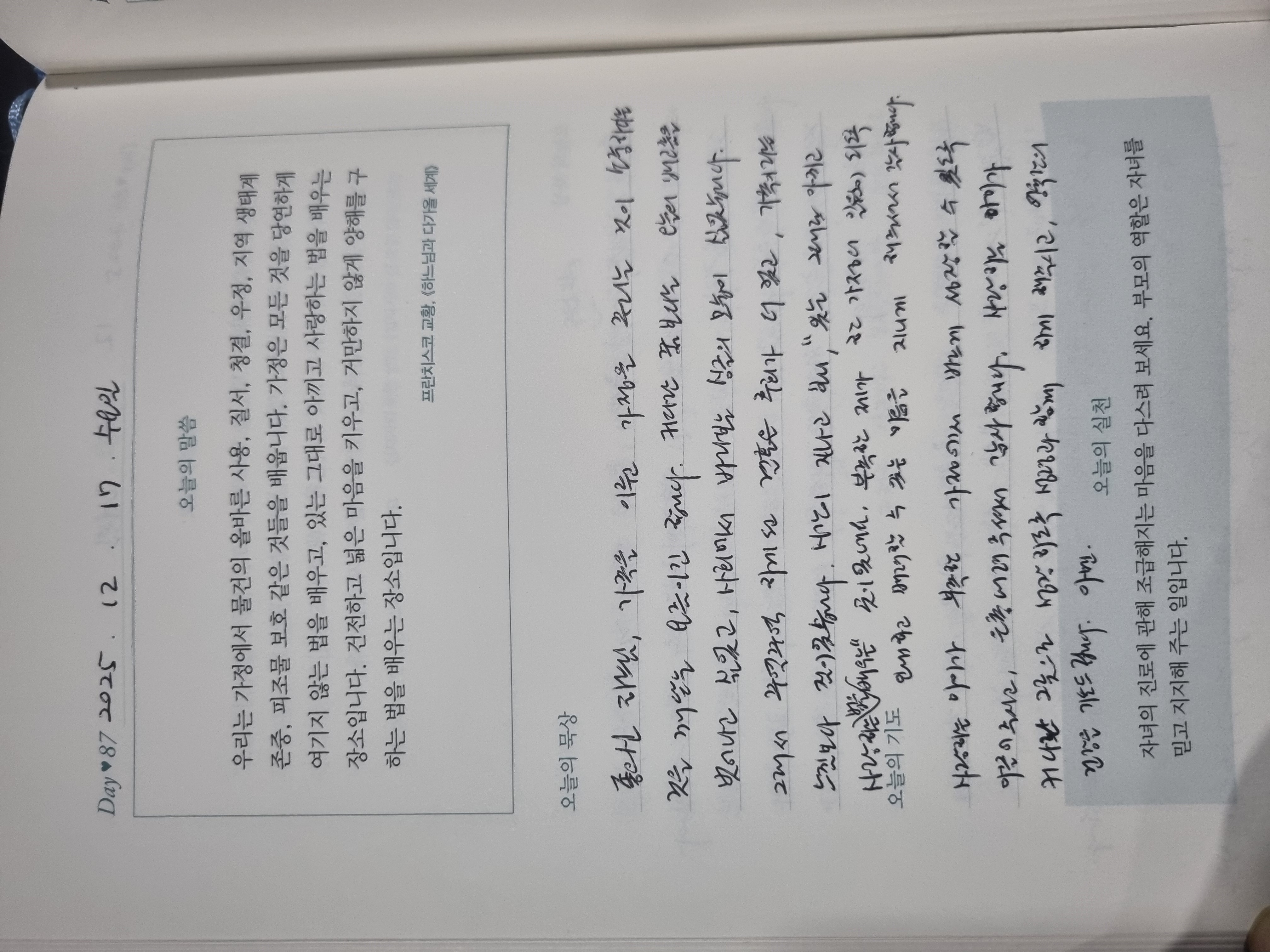 [87일차] 자녀 축복 기도 챌린지