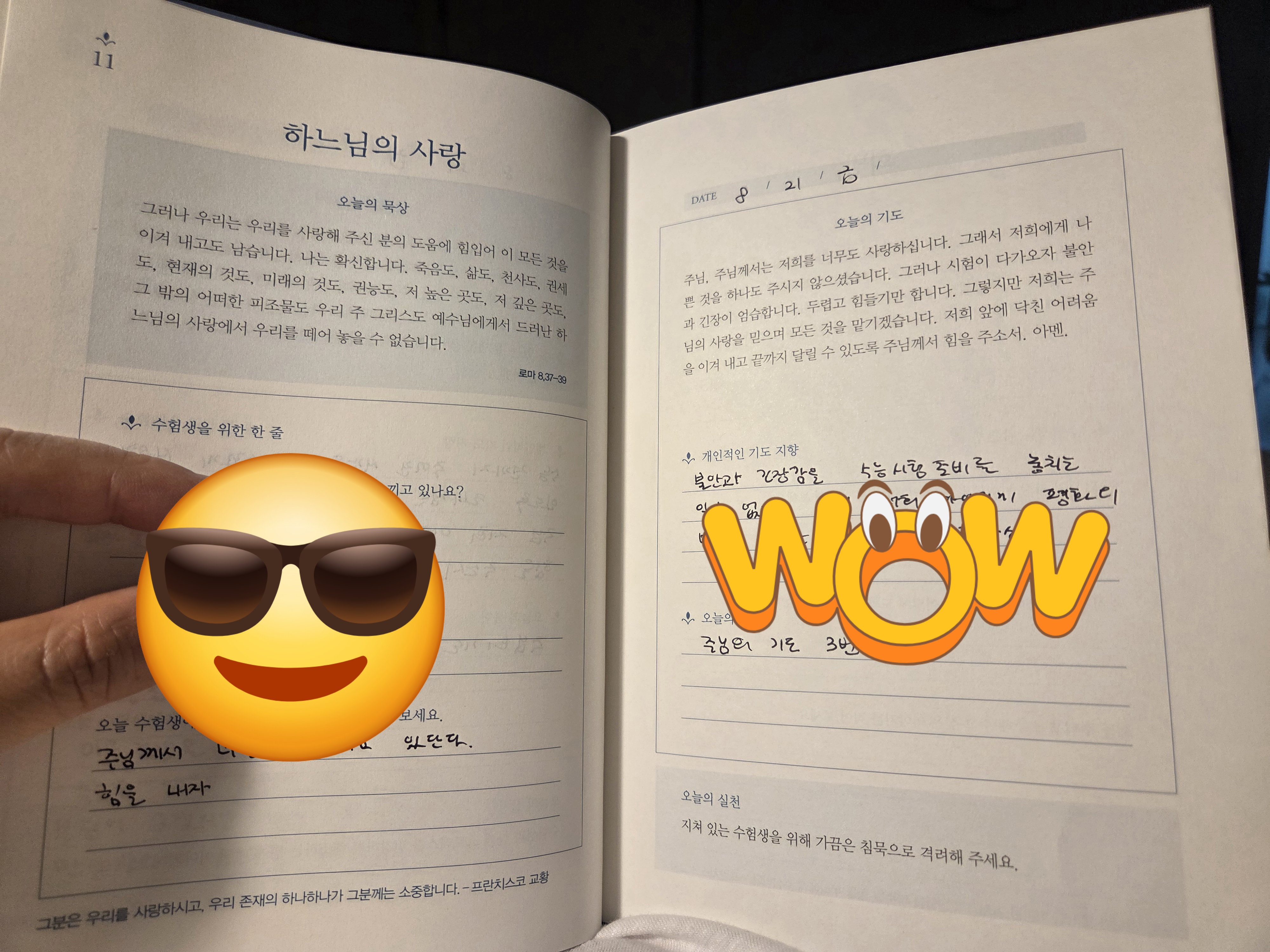 수능백일 11일째 기도