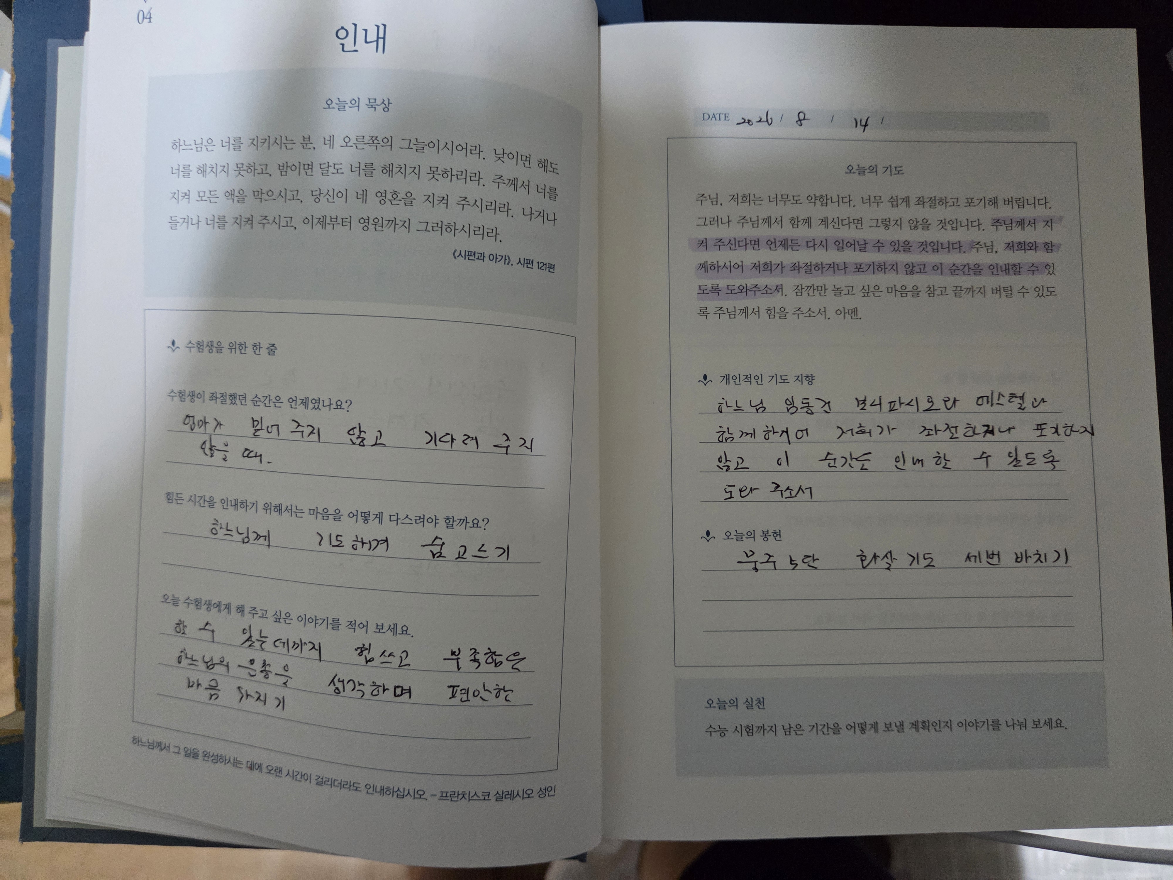 하느님, 임동건보니파시오와 함께 있어주소서 