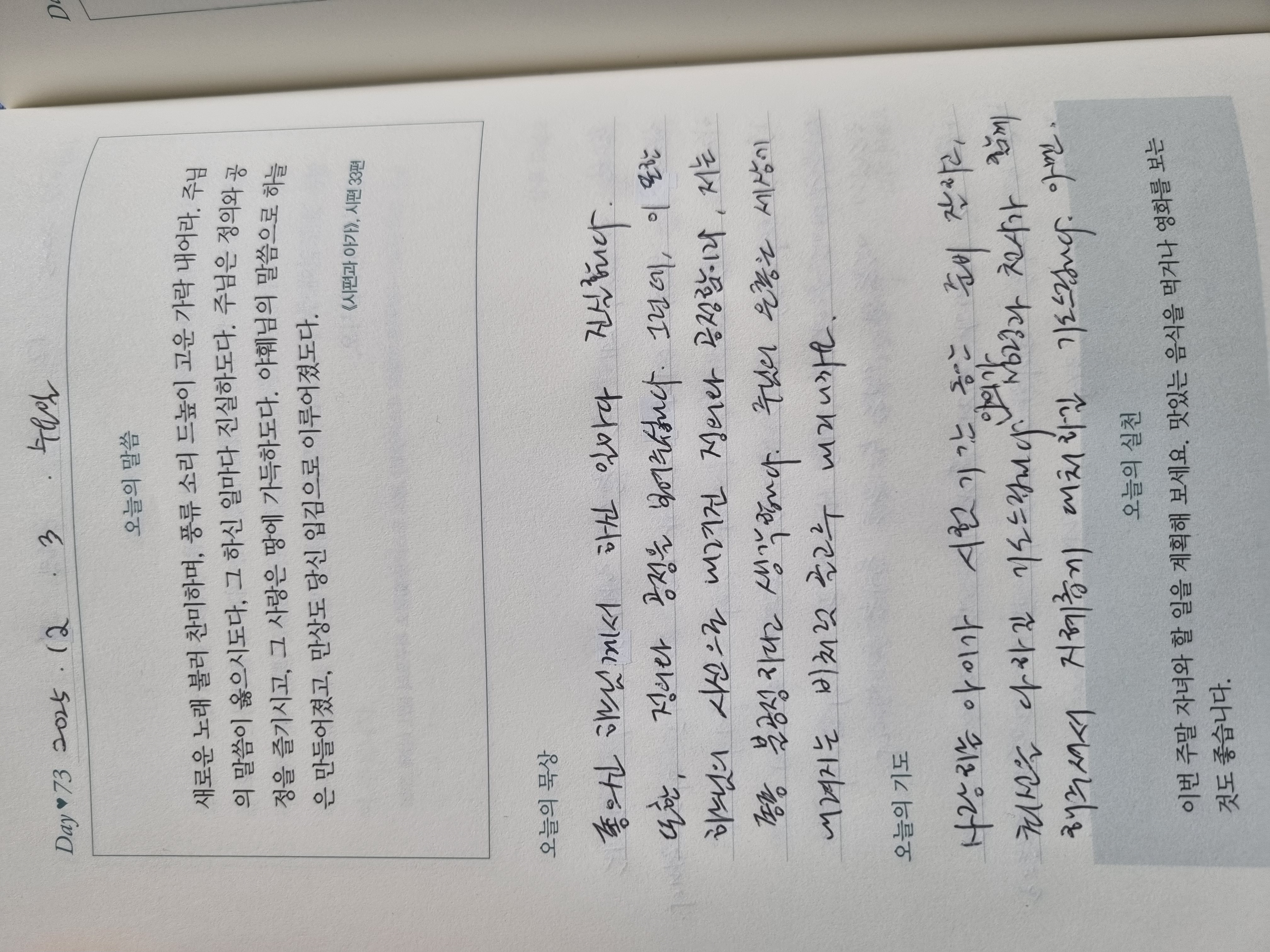 [73일차] 자녀 축복 기도 챌린지