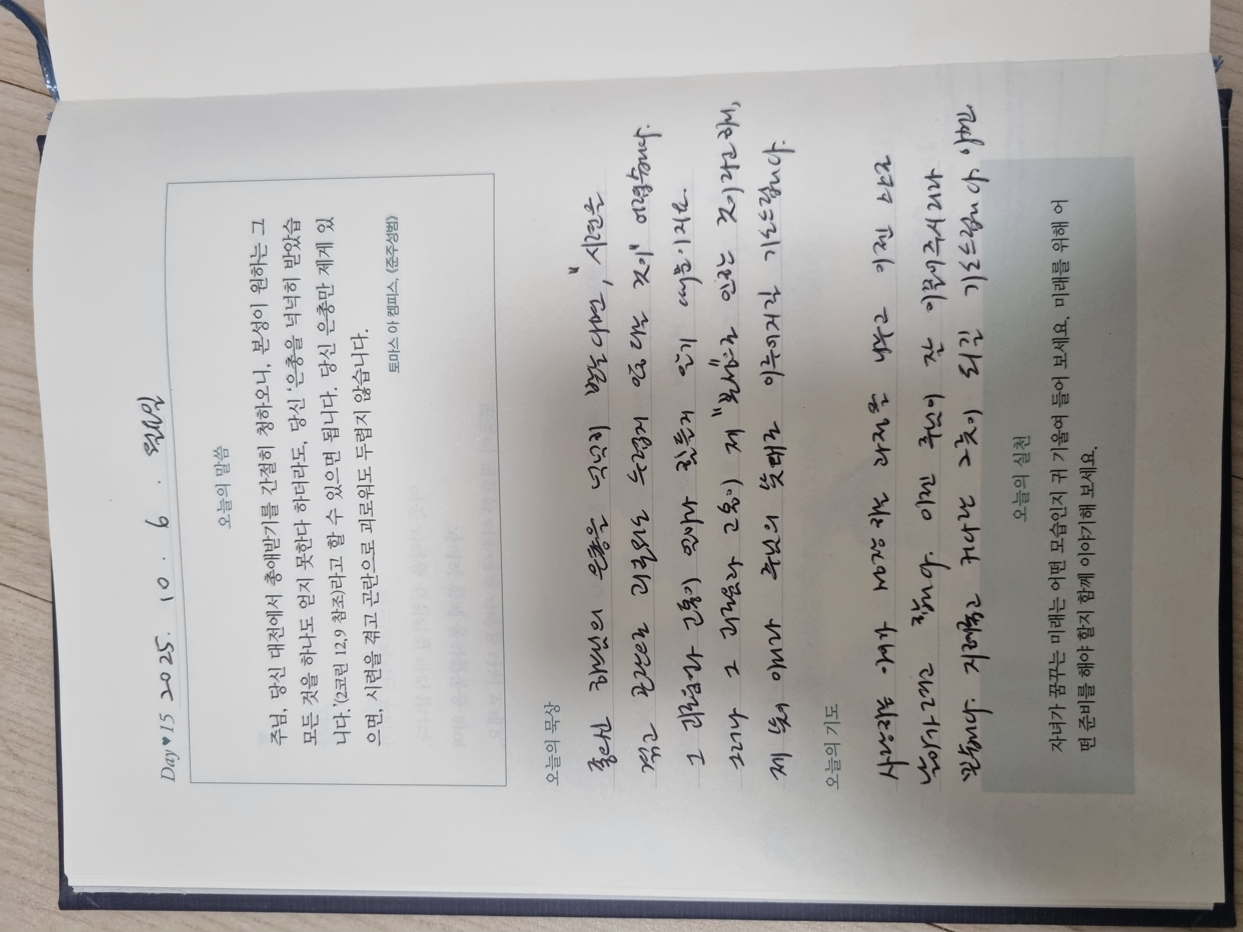 [15일차] 자녀 축복 기도 챌린지