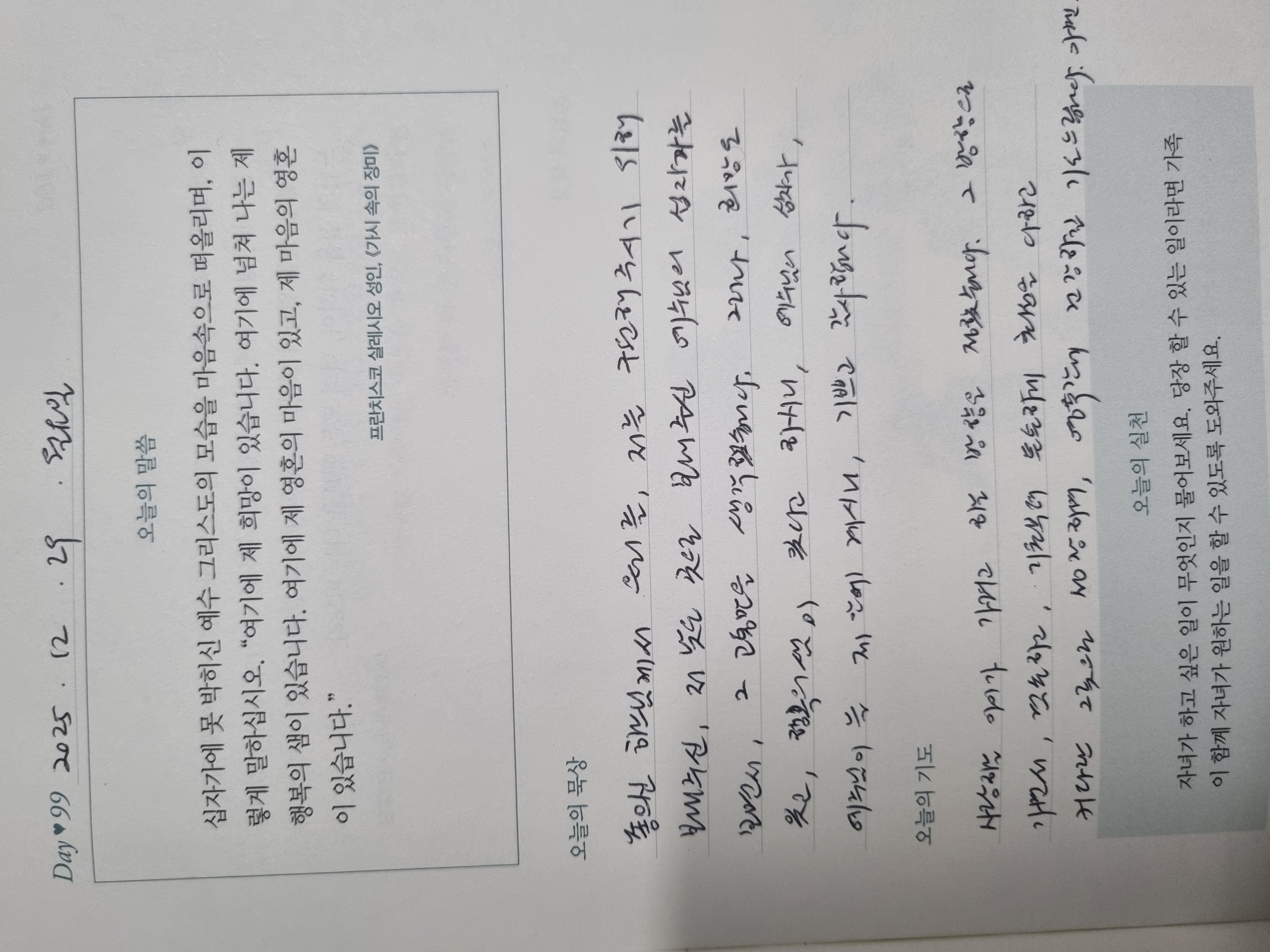 [99일차] 자녀 축복 기도 챌린지