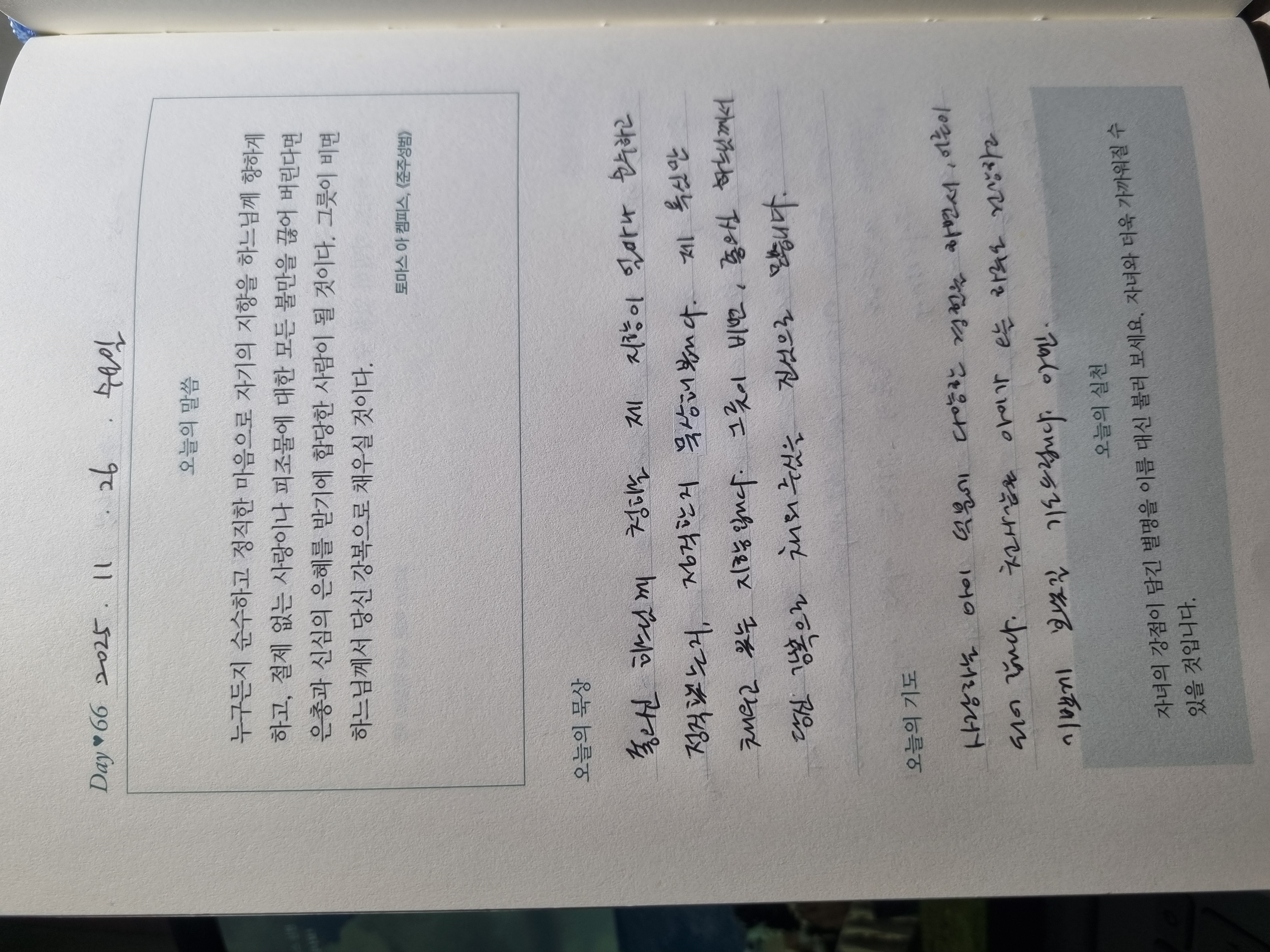 [66일차] 자녀 착복 기도 챌린지 