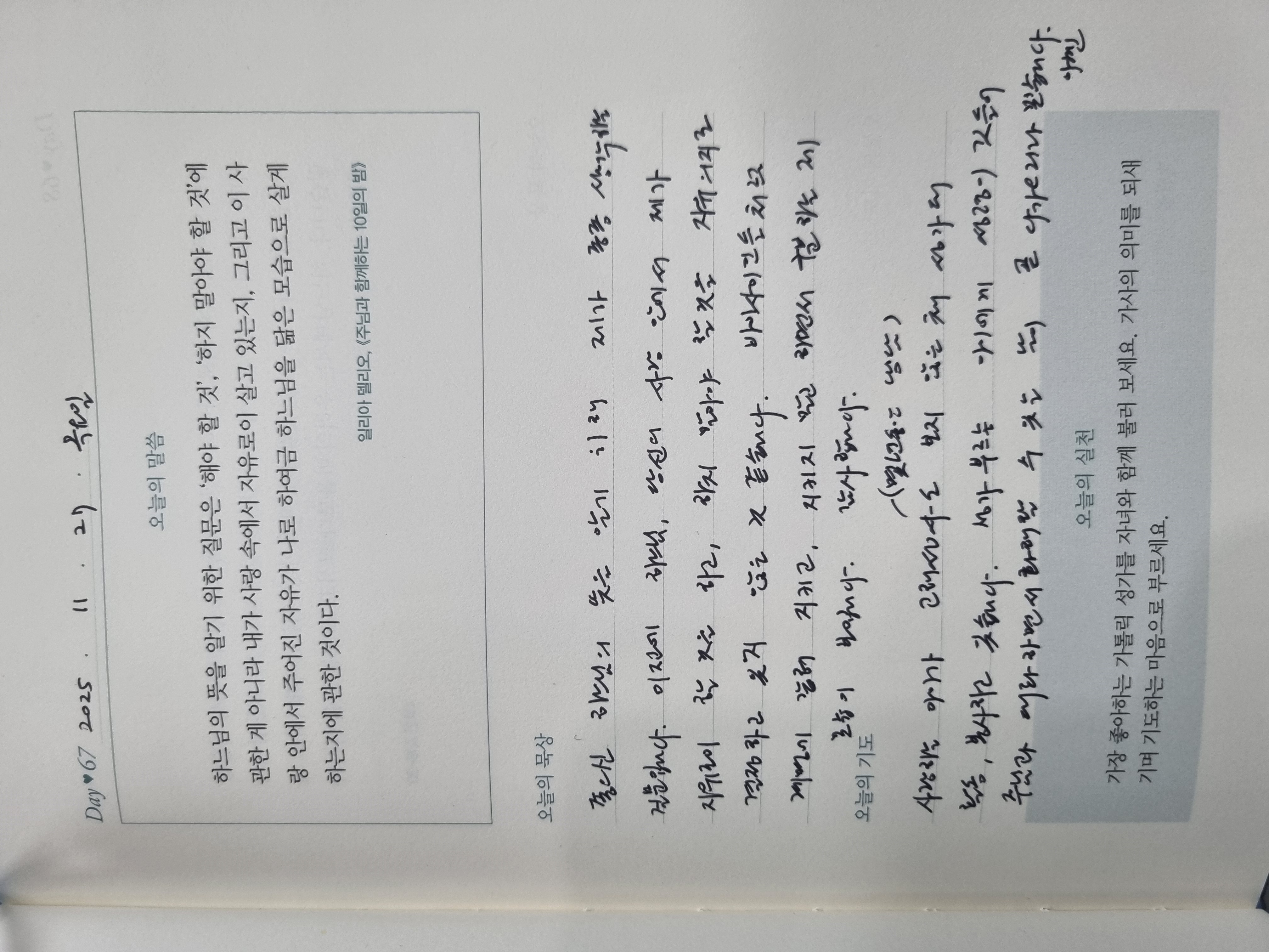 [67일차] 자녀 축복 기도 챌린지