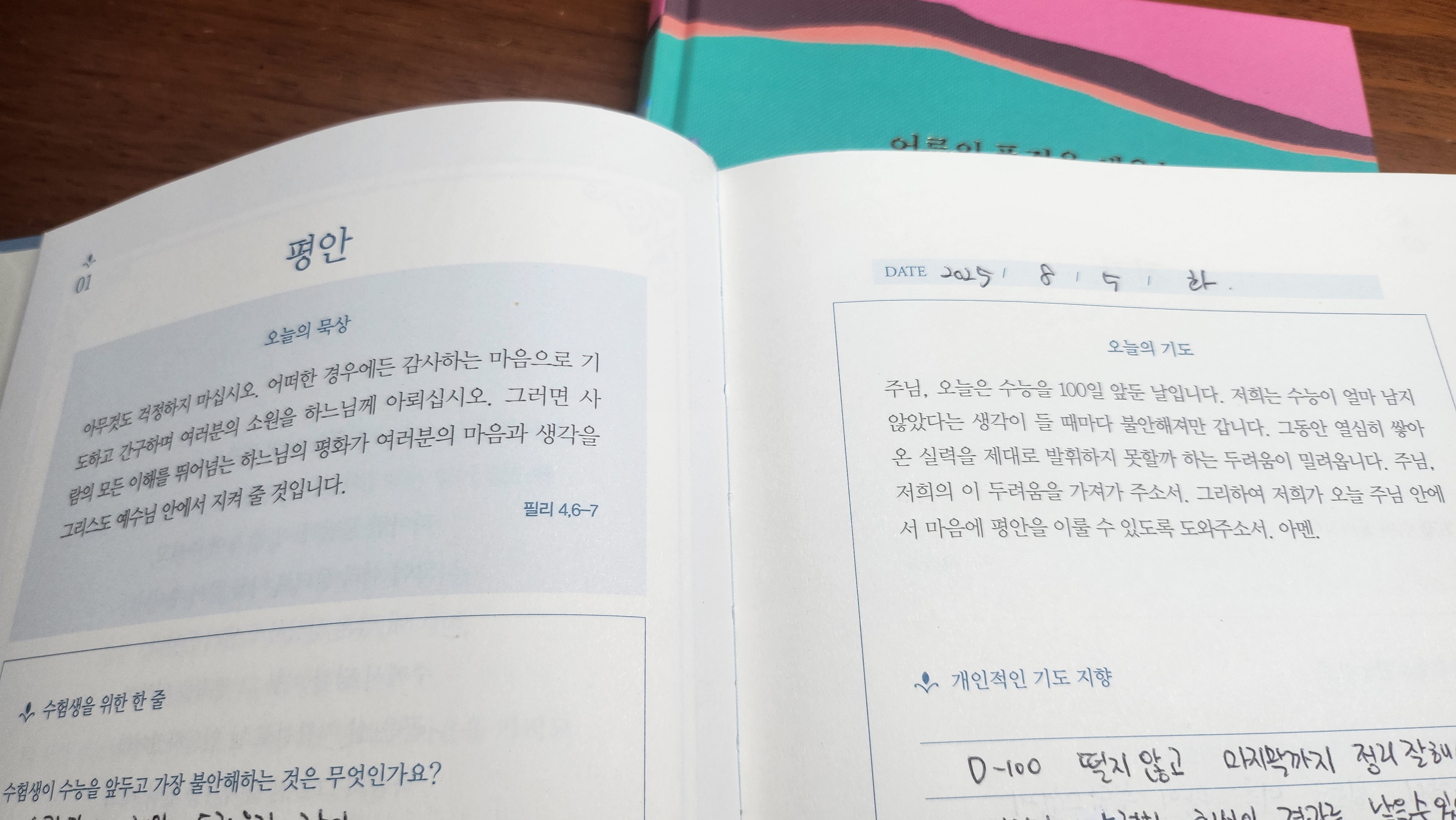 박영준 바오로 힘내
