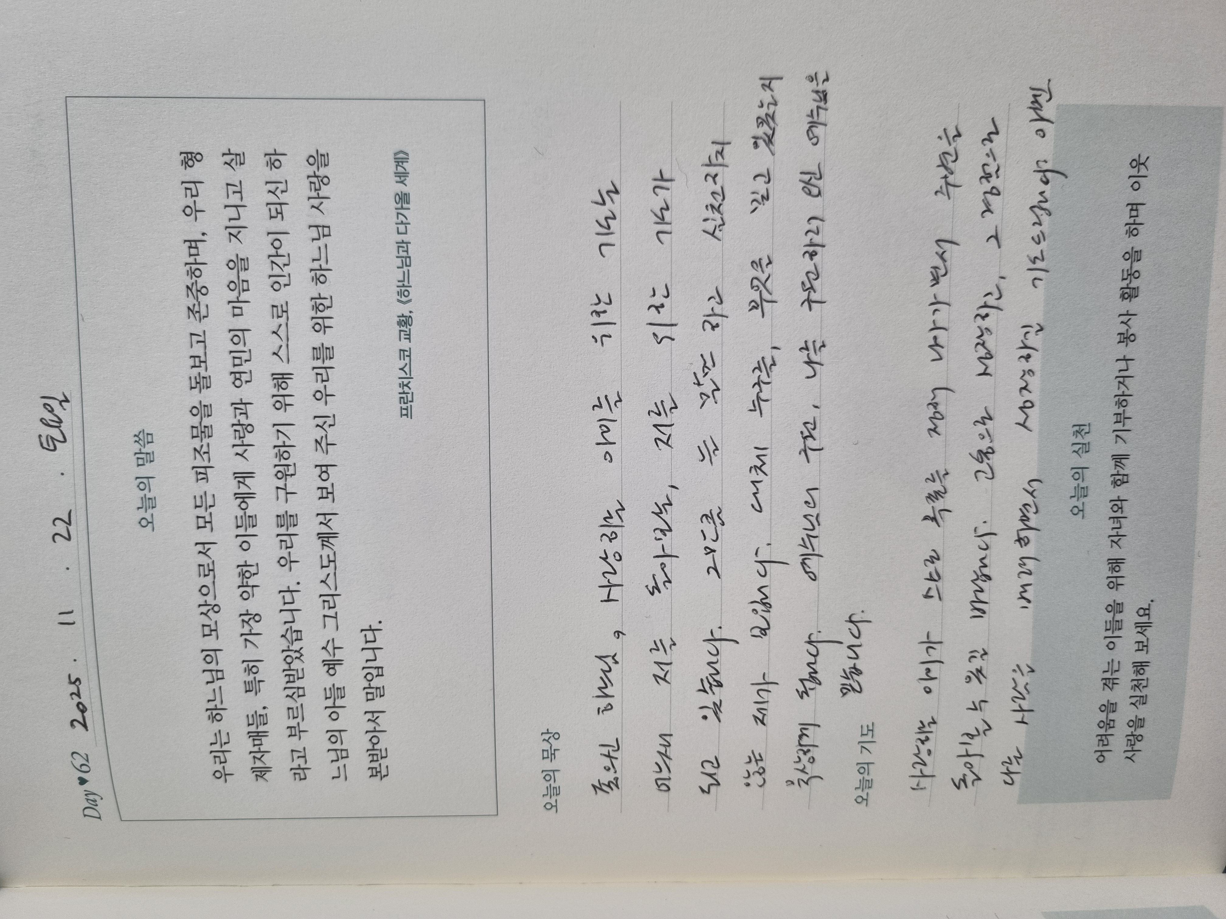 [62일차] 자녀 축복 기도 챌린지 