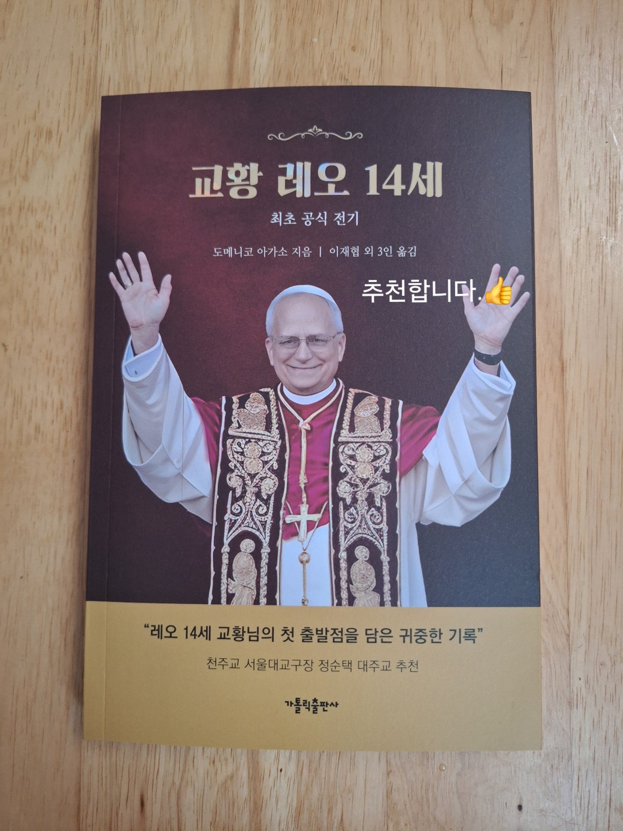 교황 레오 14세 최초 공식 전기 