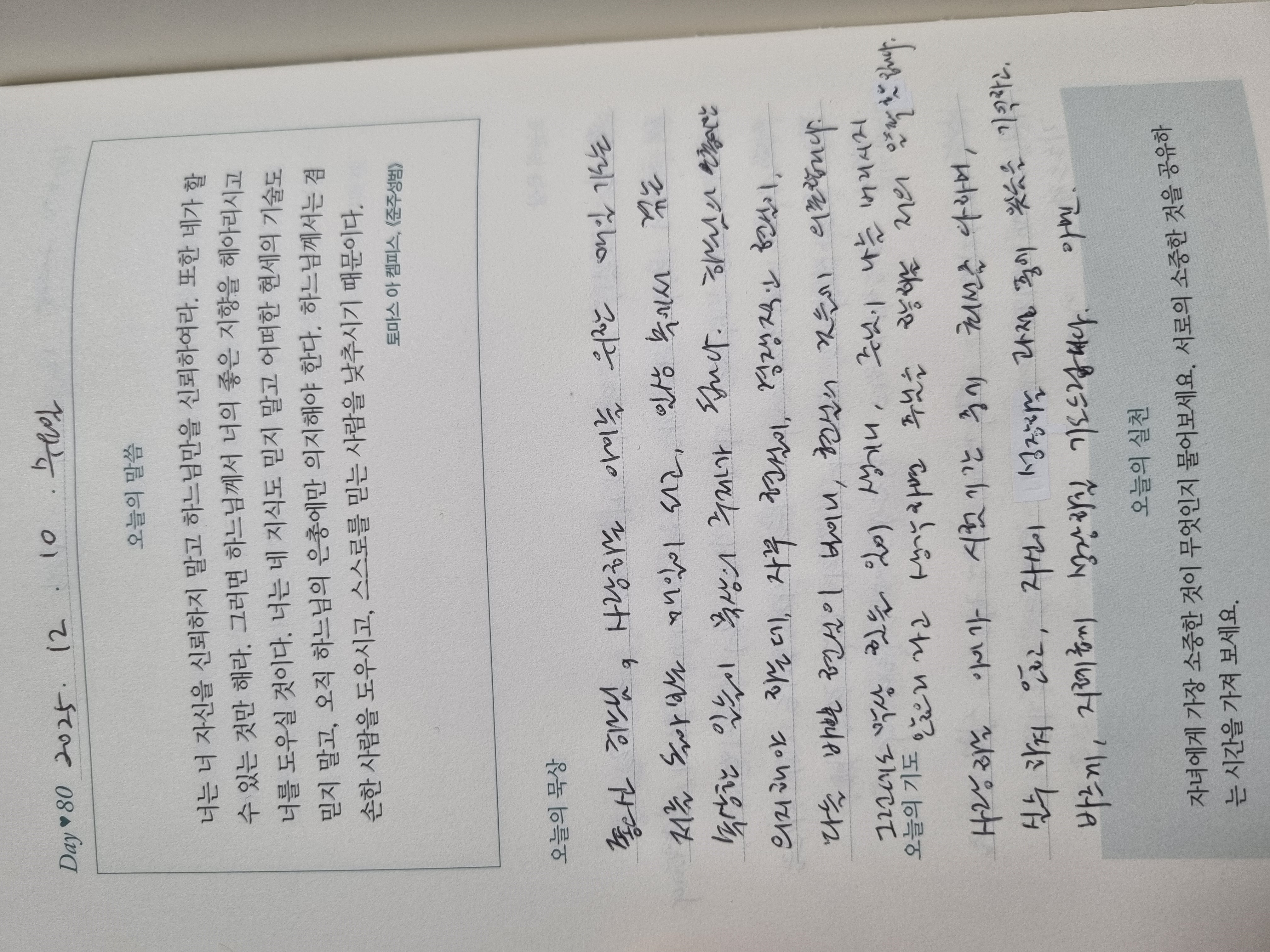 [80일차] 자녀 축복 기도 챌린지