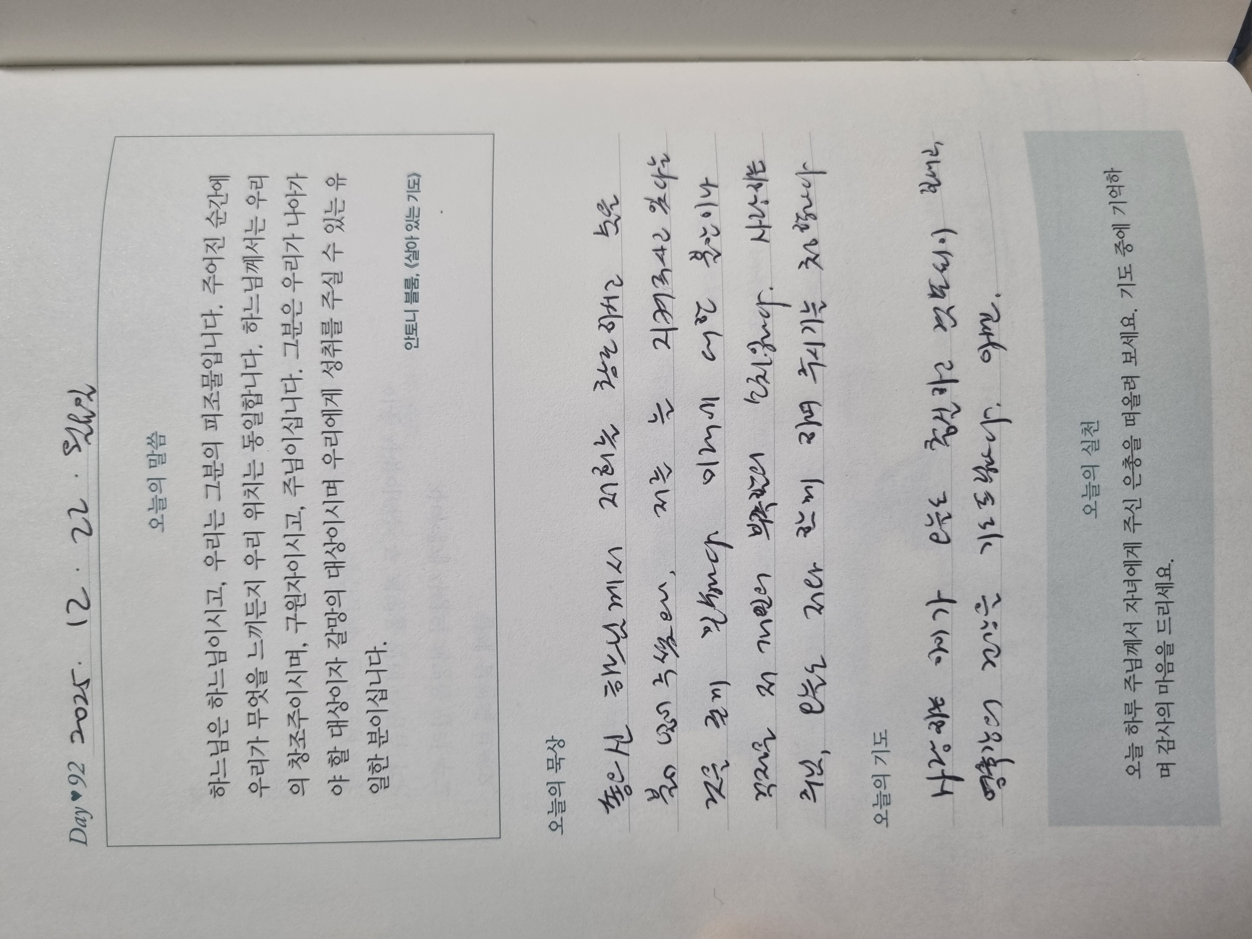 [92일차] 자녀 축복 기도 챌린지