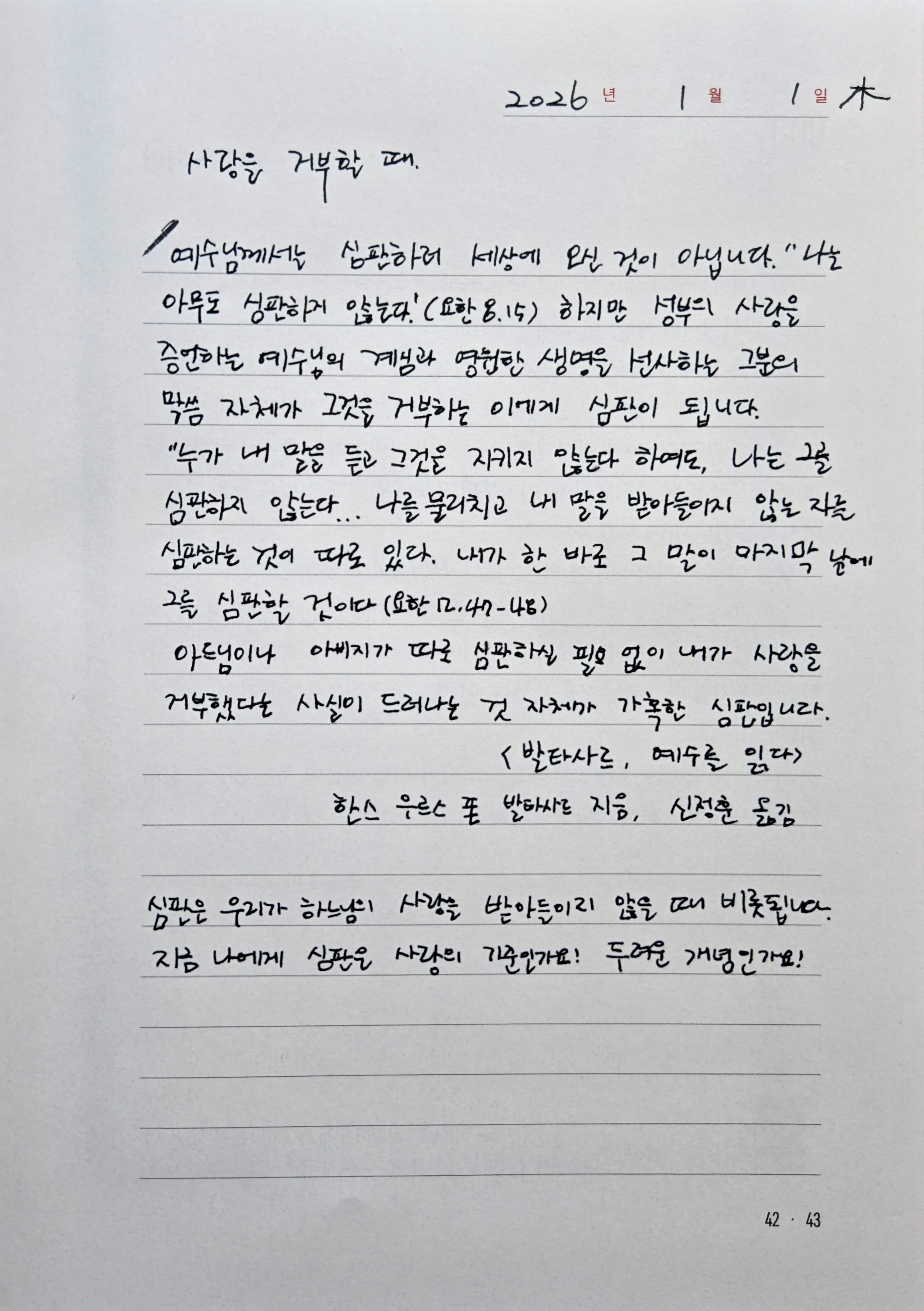 7일차 시랑을 거부할 때