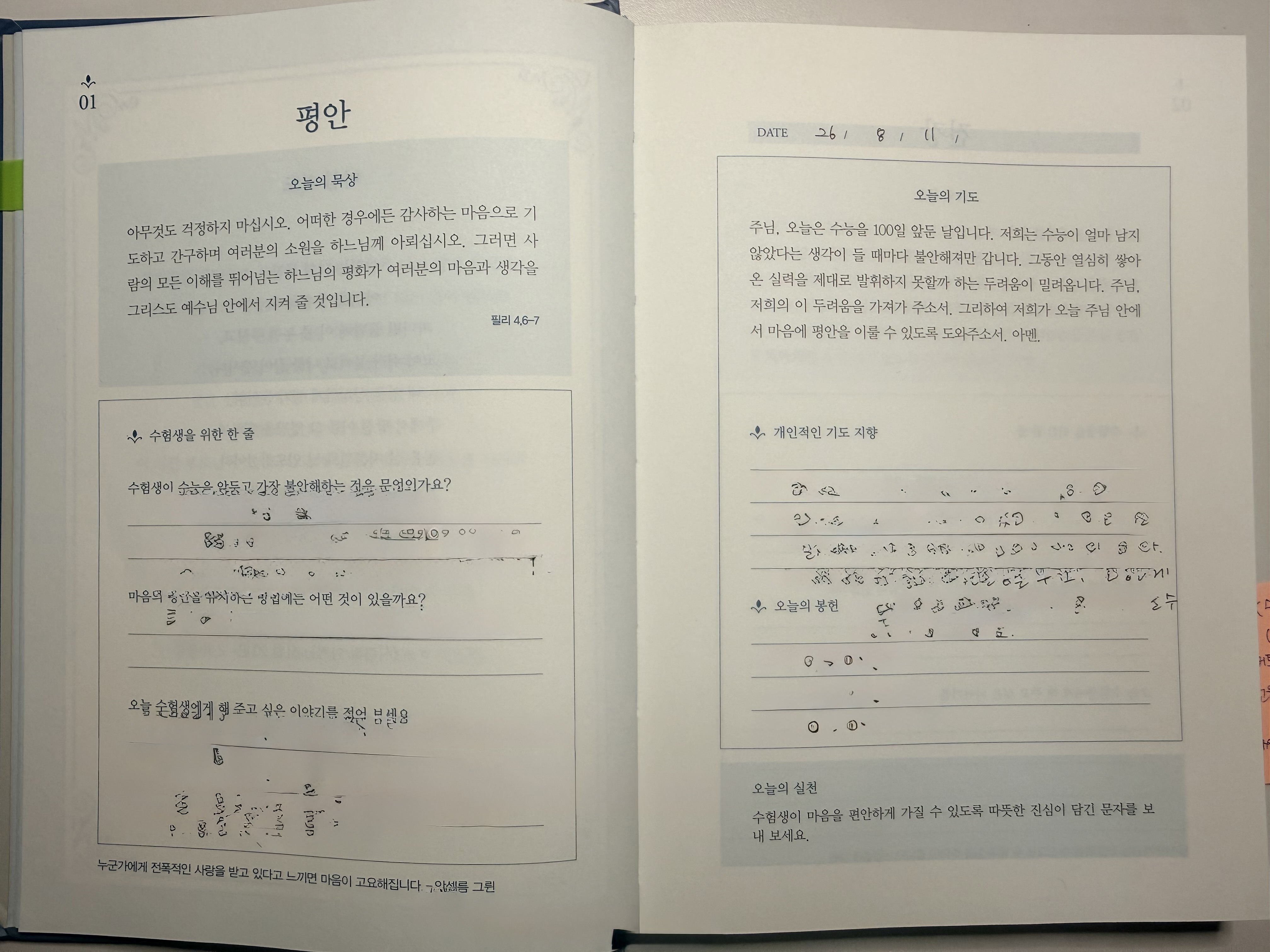 01 평안