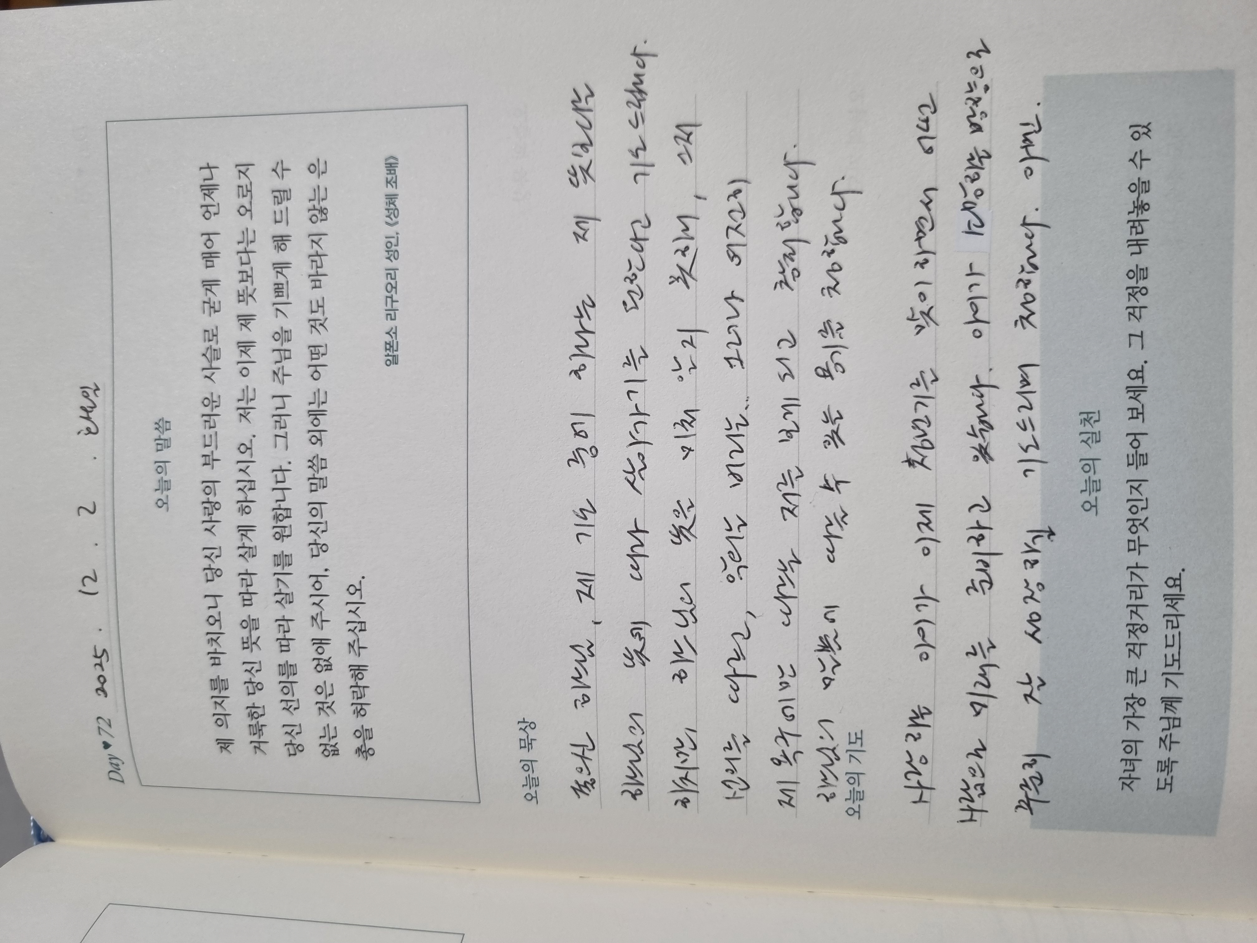 [72일차] 자녀 축복 기도 챌린지
